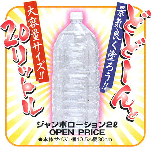 日本情趣用品NPG‧ジャンボローション 巨量潤滑液 2L